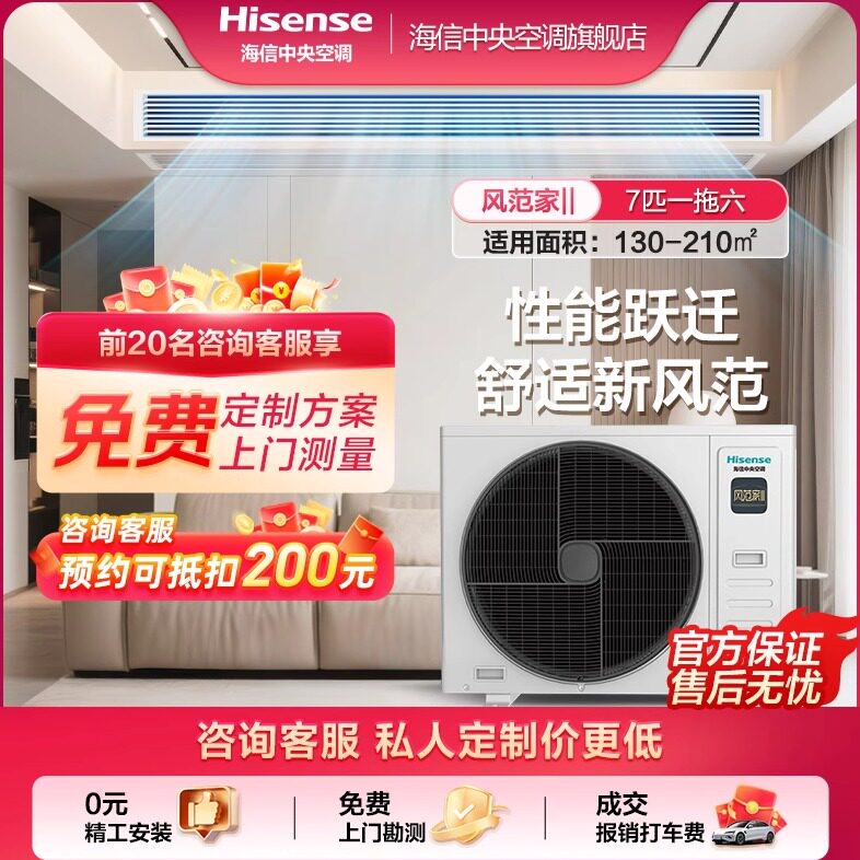 海信风范家Ⅱ7匹中央空调一拖六一级变频家用多联机四室两厅专用
