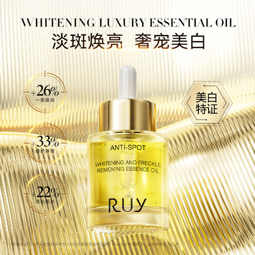 美白祛斑精华油焕亮肌肤