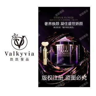 【Valkyvia/悠悠奢品】森系肌秘永生花回春贵妃霜抗皱紧致舒缓