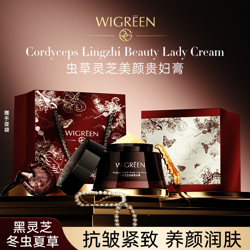 WIGREEN万格琳娜虫草灵芝美颜贵妇膏抗皱紧致提亮肤色