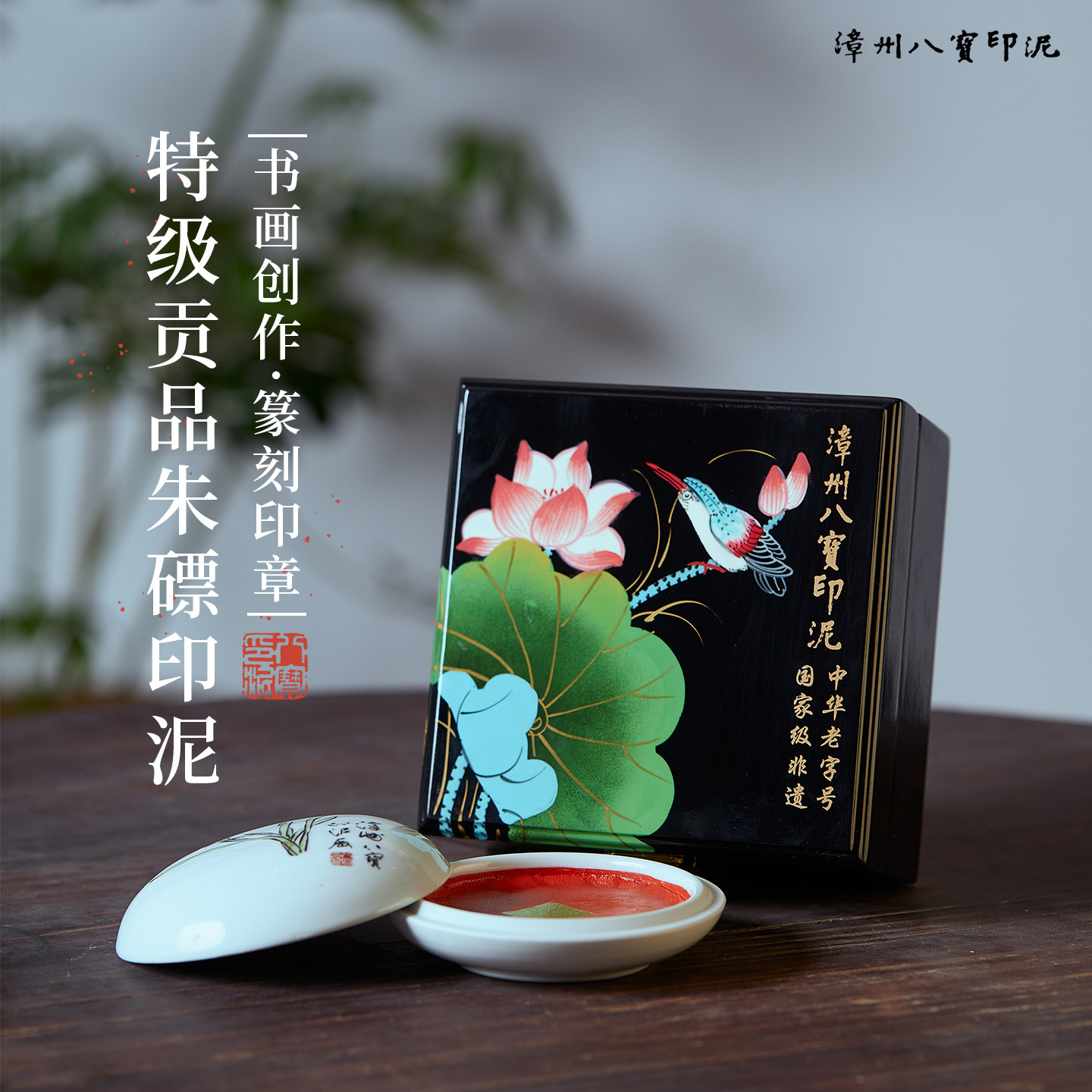八宝牌 朱磦朱砂印泥 节日礼品 篆刻印章/书画/书法 杨锡伟 包邮