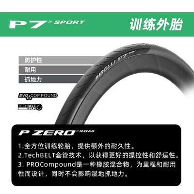 PIRELLI倍耐力PZERO RACE ROADP7公路自行车开口竞赛轮胎真空外胎