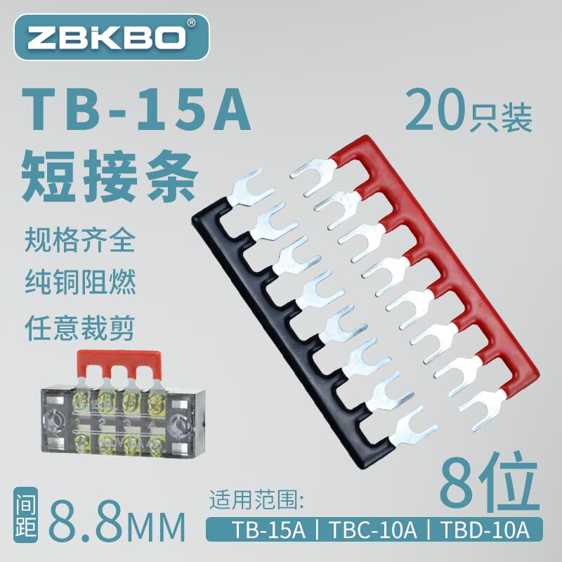 TB-1508接线端子排短接片 连接片 8位连接条 短路边插片短接条15A