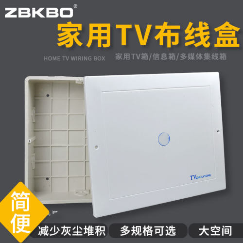 家用有线塑料箱闭路电视