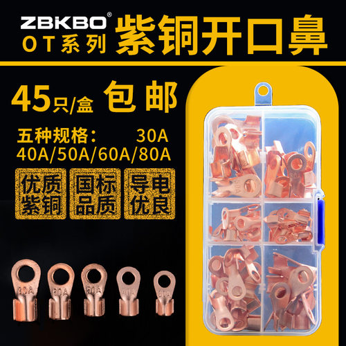 OT紫铜开口鼻子电线接