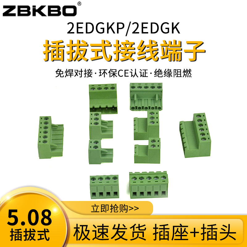 ZBKBO接线器插拔式免焊对接
