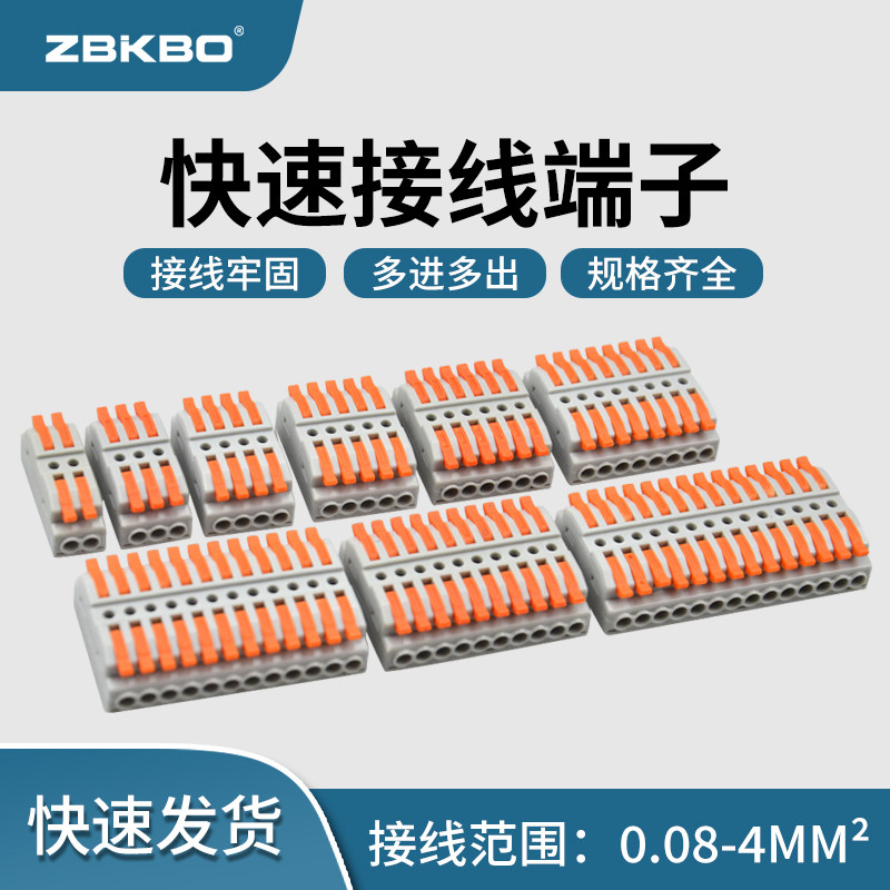 zbkbo快接多进多出快速端子
