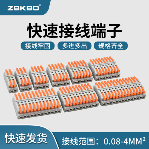 zbkbo快接多进多出快速端子