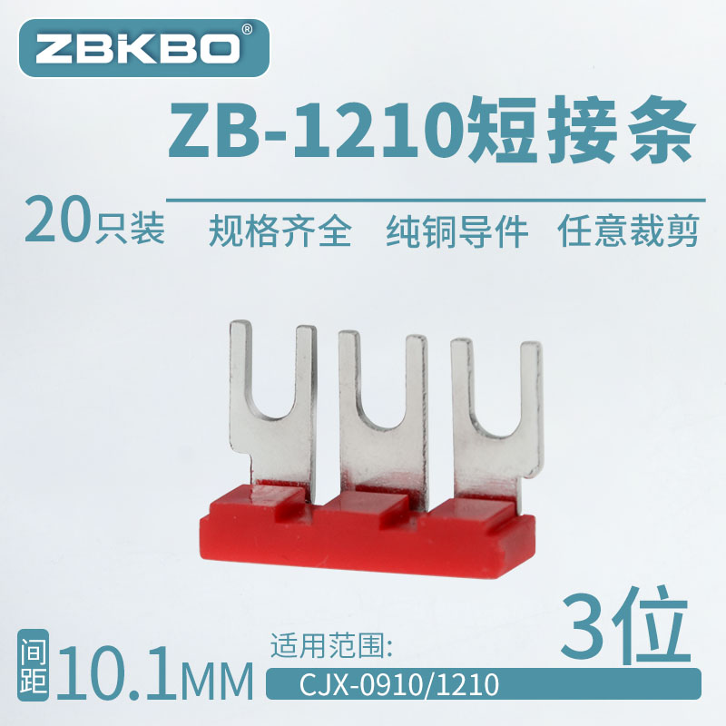 zb1210-3连接条间距正反转接触器