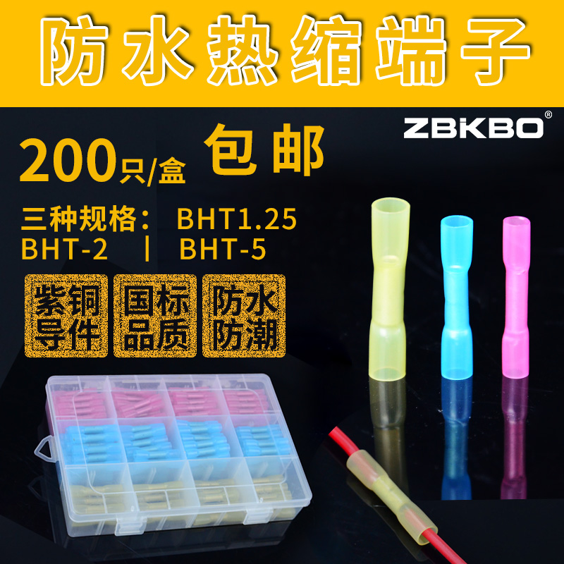 BHT盒装热缩连接管电线防水中间接头绝缘冷压接线端子接线对接器|ruв категории электронный/электрик, электротехническая арматура, терминал - от Buy2taobao.com для оказания профессиональной услуги покупки агента Taobao