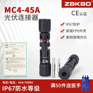 MC4连接器防水MC4公母插头45A光伏组件太阳能电池板连接器连接头