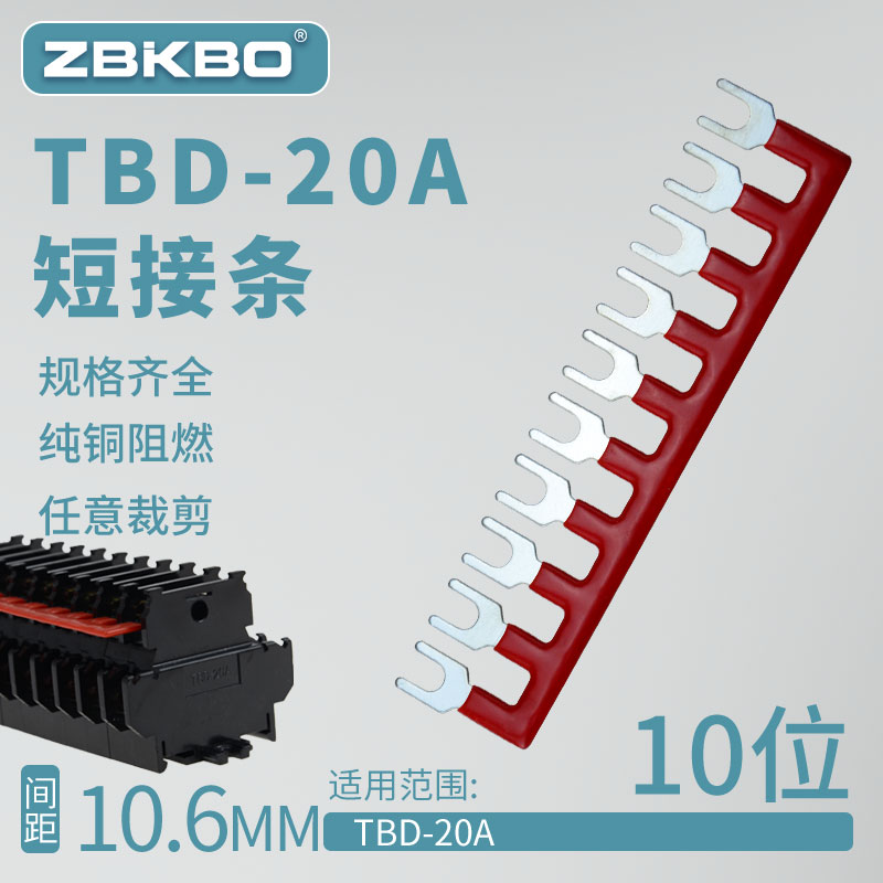 TBD-2010接线端子连接片
