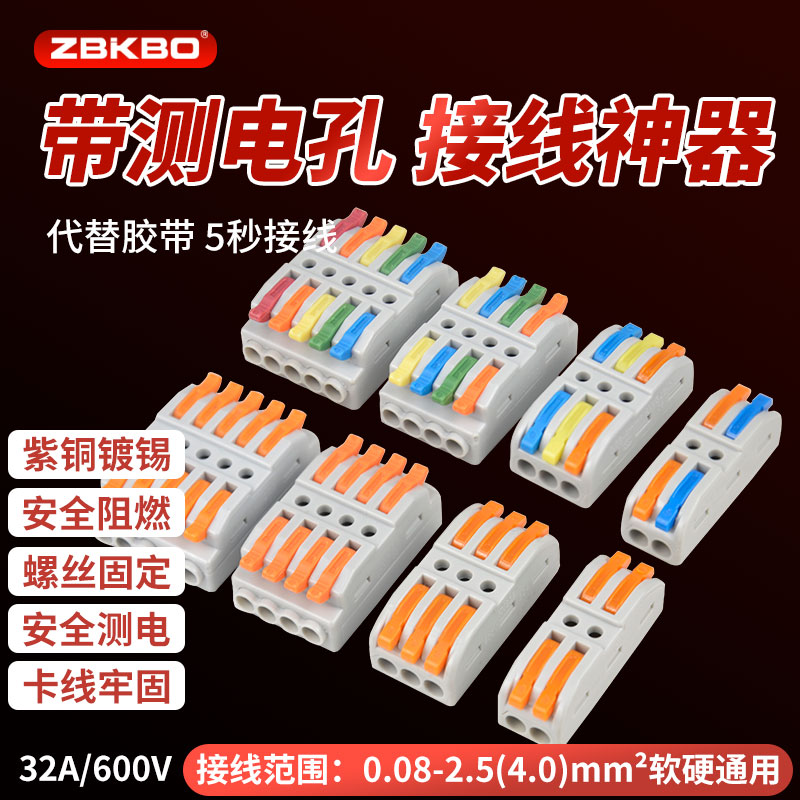 带测电孔二三四五接线端子