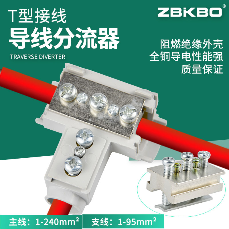 t型线夹导线分流器电线三通接头铜电缆分支接线端子连接大电流