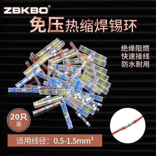 热缩免压焊锡环sst-21接线端子