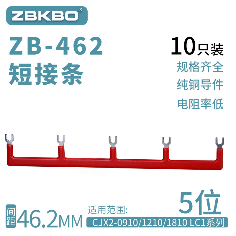 间距46.2mm5位正反转短接条