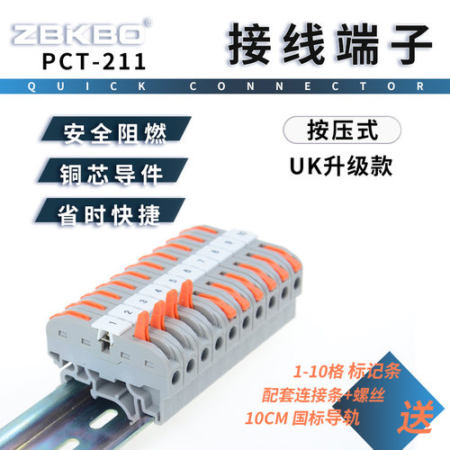zb-211导轨式并联代替接线端子
