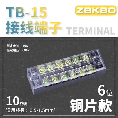 ZB接线端子铜TB-1506Cu组合式接线排快接头端子排电线连接器6位