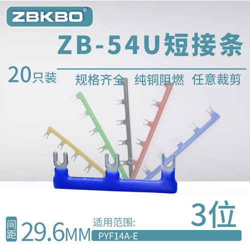 ZB-54U03U形短接片PYF14A-E