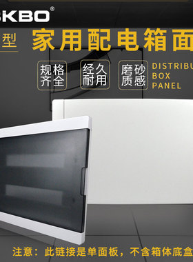 TY型家用配电箱盖子 照明回路箱白色面板 上下翻盖强电箱盖板