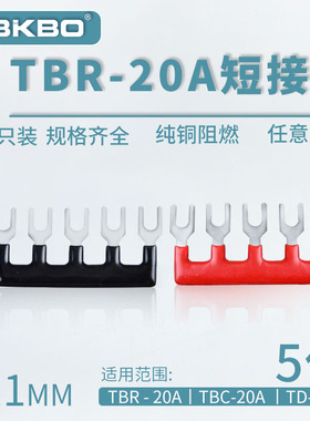 TBR-20A-05 接线端子排短接条 5位叉形连接条 短路条 U型插片