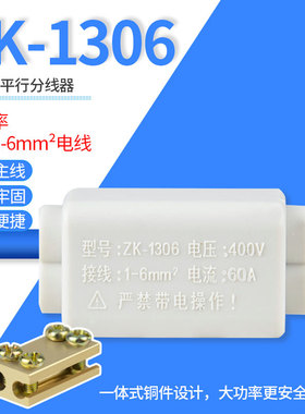 免断线平行分线ZK-1306快速接线端子一进二出三通1-6平方大功率