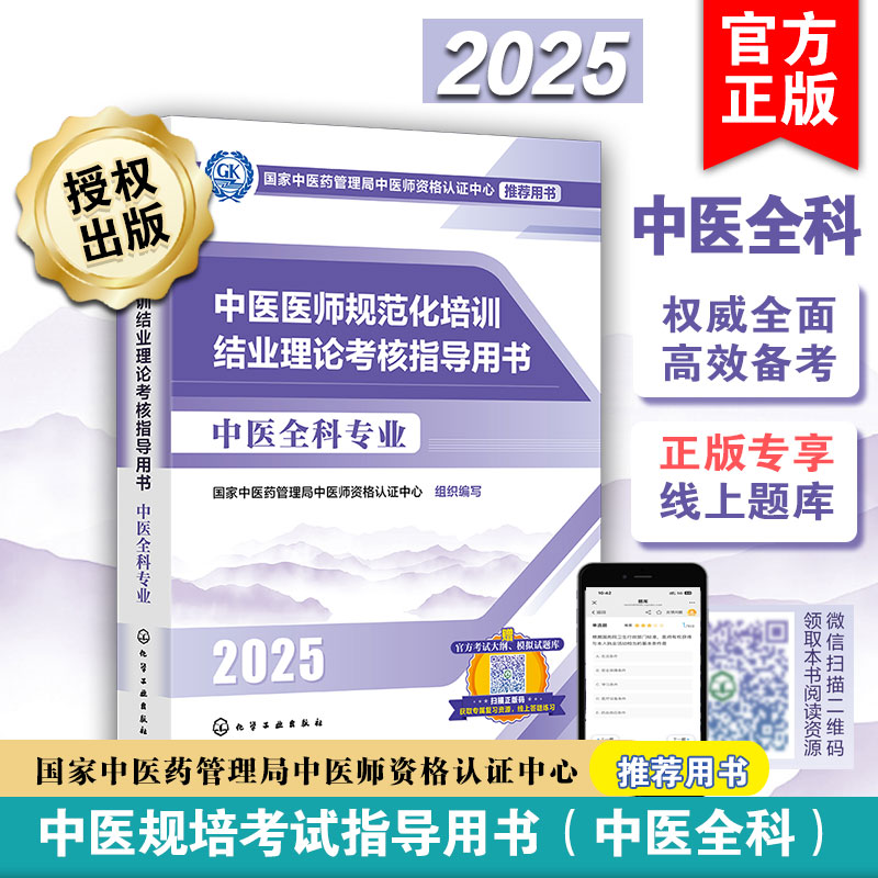 中医全科规培书