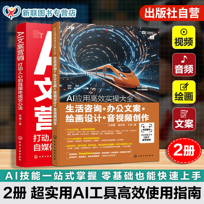 AI自媒体营销变现指南套装2册