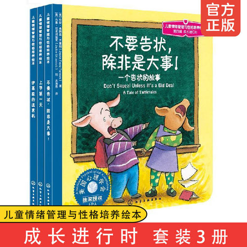 儿童情绪管理