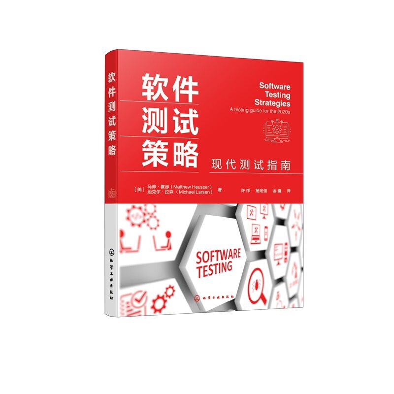 软件测试策略 软件测试实践指南 测试技术与案例 测试数据管理 软件交付模型 测试策略制订 案例研究与经验报告 现代软件测试丛书