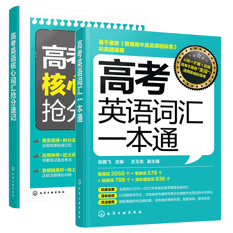 高考英语核心词速记大全