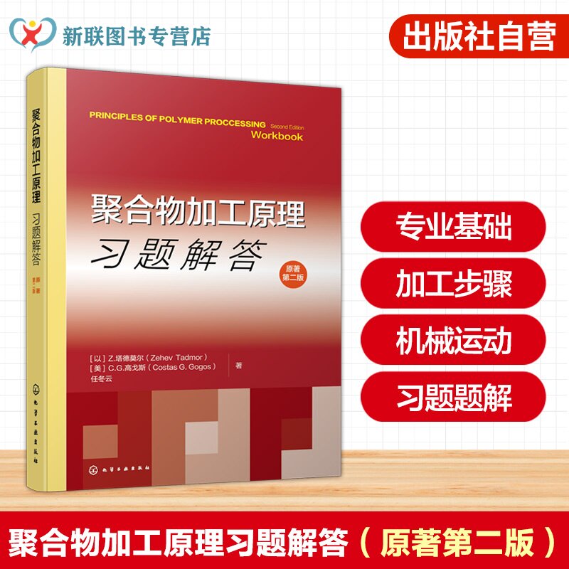 聚合物加工原理习题解答原著