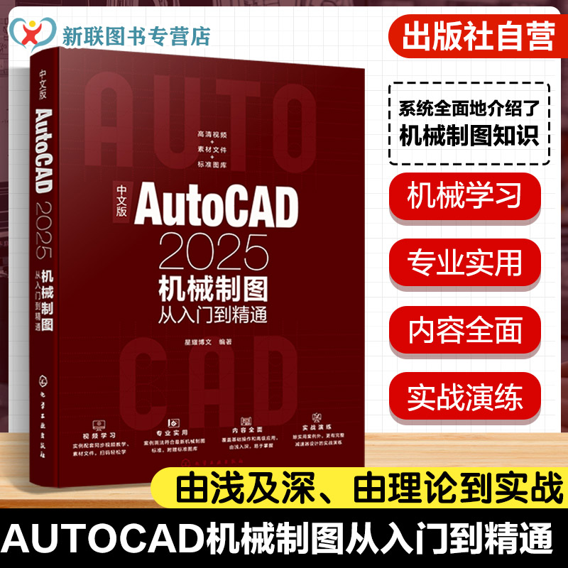 一本书全面掌握利用AutoCAD2025