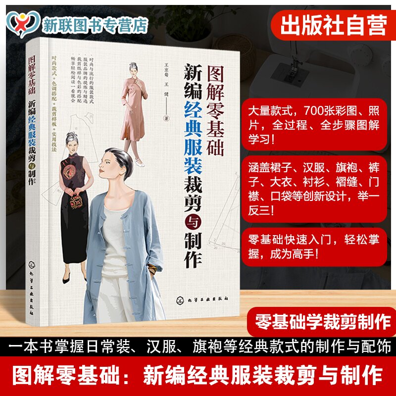 新编经典服装裁剪与制作丛书