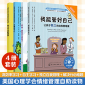 我要更专心 如何帮助容易分心 孩子 全4册 作业再也不会忘了 我能管好我自己 16岁中小学生自信高效学习书籍 学习可以更高效