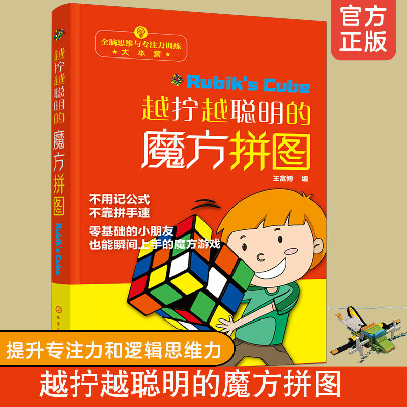 聪明魔方拼图4-6-12岁儿童孩子图片