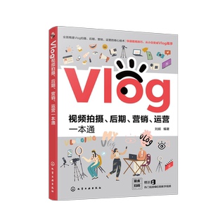 Vlog视频拍摄 后期营销运营一本通 零基础拍摄制作剪辑短视频 微信视频号快手抖音修图拍照滤镜美颜摄影制作视频剪辑教程技巧书籍