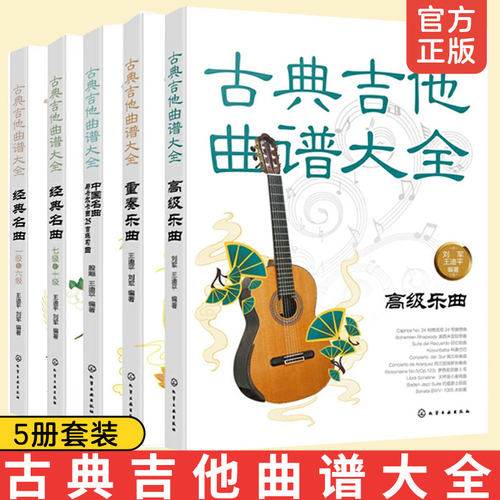 古典吉他曲谱大全