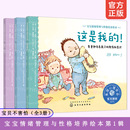 宝贝不害怕 美国心理学会 全3册 3岁幼少儿启蒙 自我意识情商培养儿童心理家庭教育亲子读物书 宝宝情绪管理与性格培养绘本第1辑