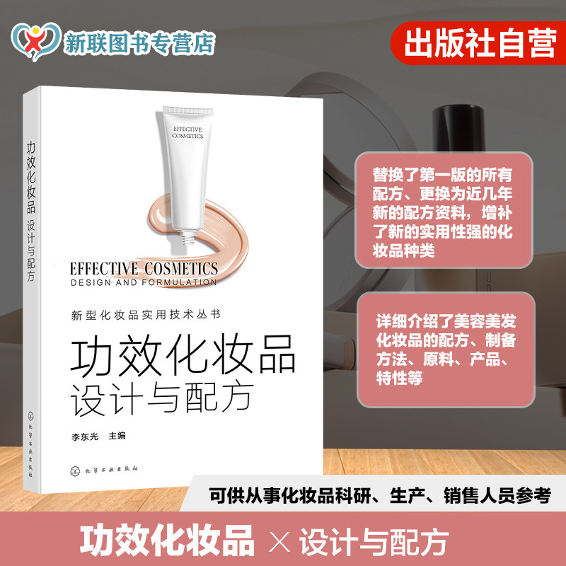 新型化妆品实用技术丛书