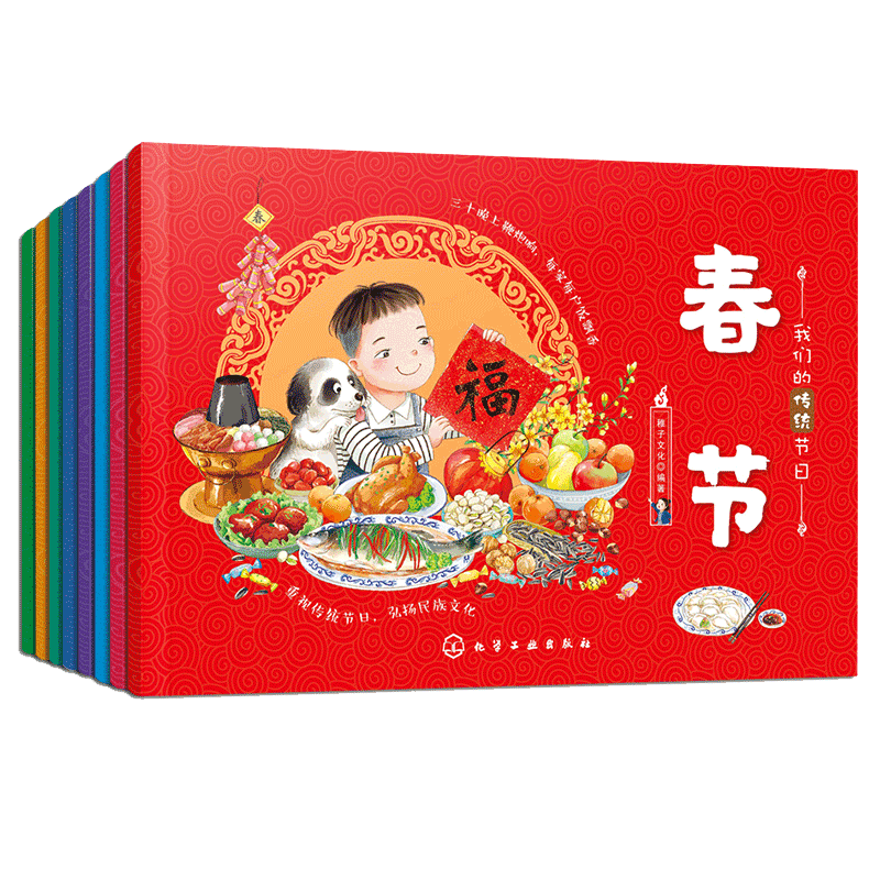 我们的传统节日 全套8册 春节元宵节清明腊八节灶王节中秋端午节3-6岁儿童小学生课外阅读中国传统文化国学启蒙绘本图书籍 正版