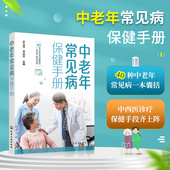 食疗药膳内调外治高血压糖尿病慢阻肺白内障高血脂保健养生书 医学知识科普 中老年常见病保健手册 中老年人常见病防治中西医诊疗