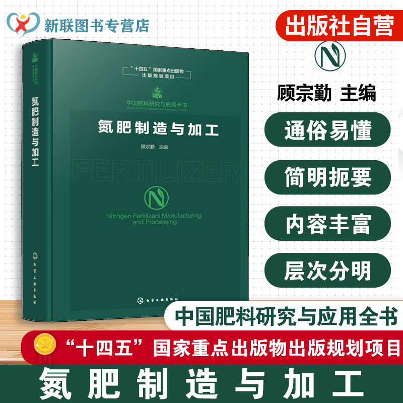 中国肥料研究与应用全书