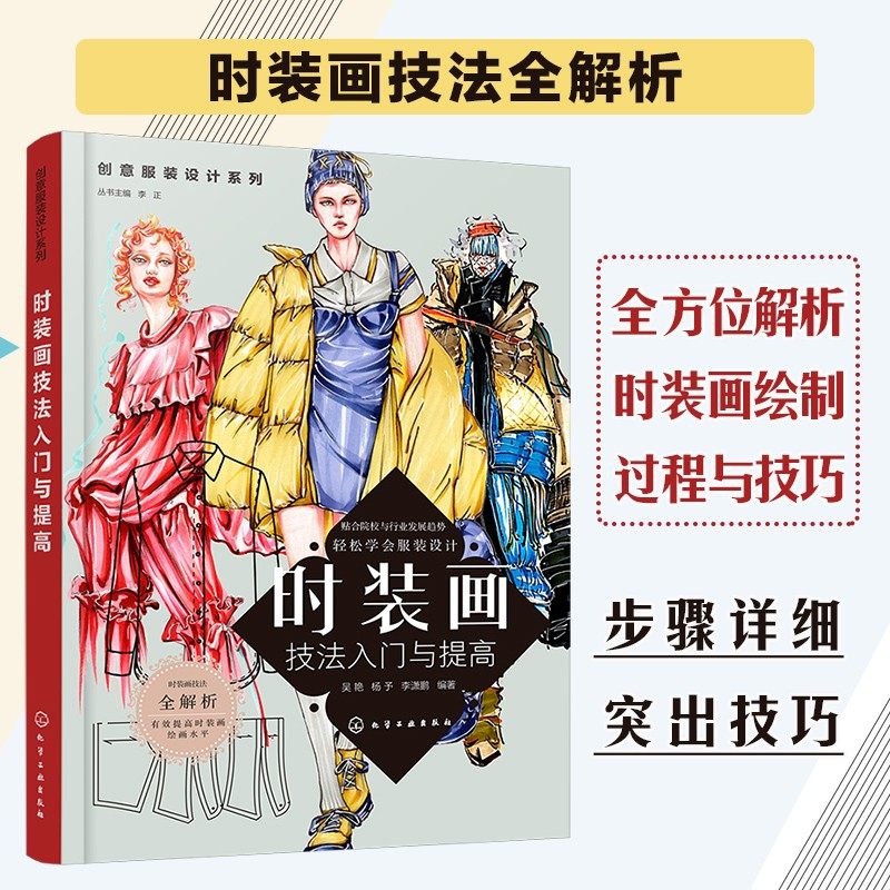 时装画技法入门与提高