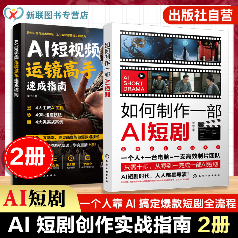 AI运镜高手+如何制作一部AI短剧