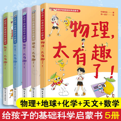 孩子的科学启蒙书