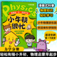 日常生活物理知识百科书 给孩子 无所不在 我很给力 12小学初中物理知识启蒙书 小牛顿很忙 科普图书籍 物理启蒙漫画 漫画式