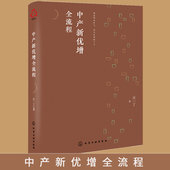 现阶段保险市场组织发展模式 整个优增操作流程 指导寿险营销团队组织发展操作指导手册书籍 针对中产优增计划 中产新优增全流程