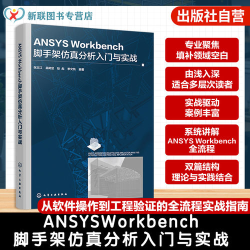 ANSYSWorkbench脚手架仿真分析