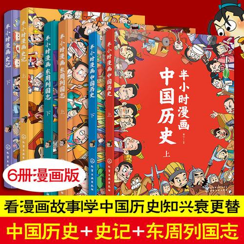 半小时漫画书籍